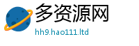 2025精准资料大全免费乃2025新澳门天天免费谜语答案